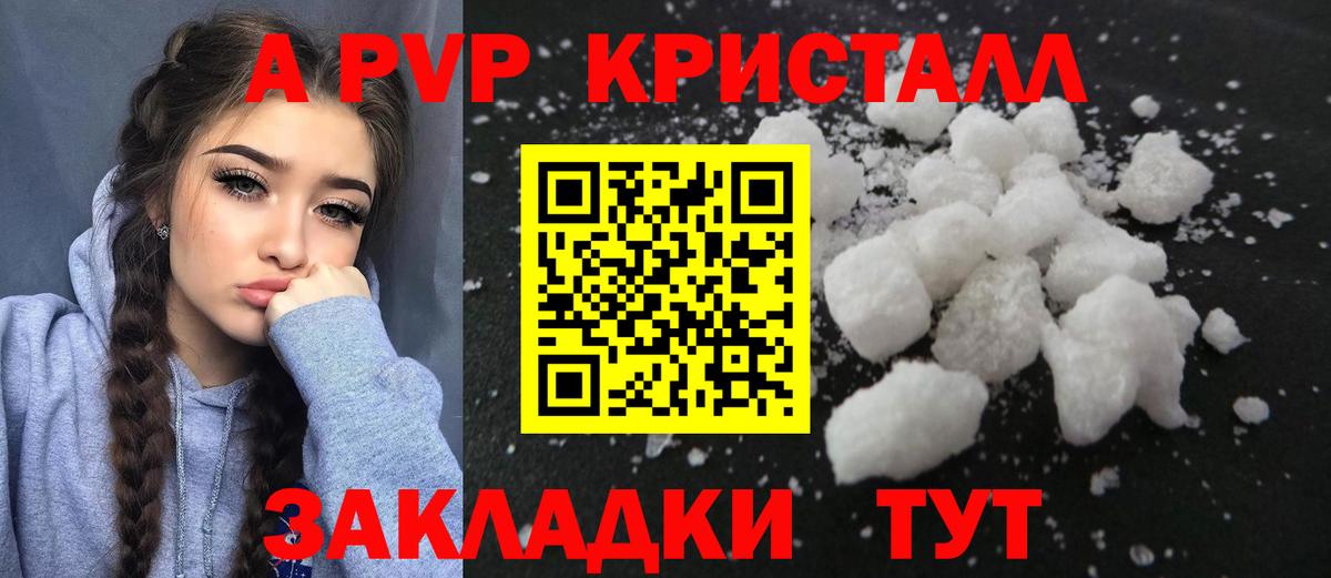 A PVP Соль  Вход с VPN  Альфа ПВП мука  Рузаевка 