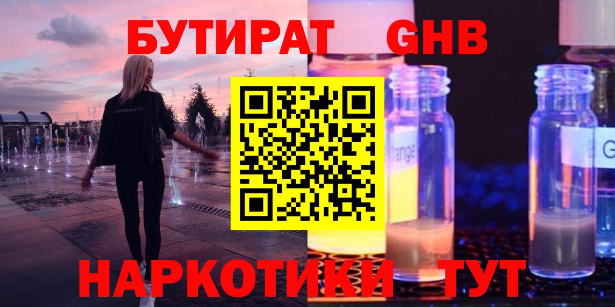 БУТИРАТ GHB Рузаевка