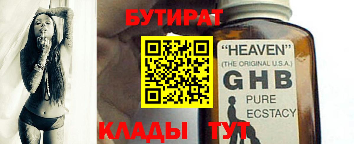 Бутират бутик  Вход с VPN  Рузаевка 