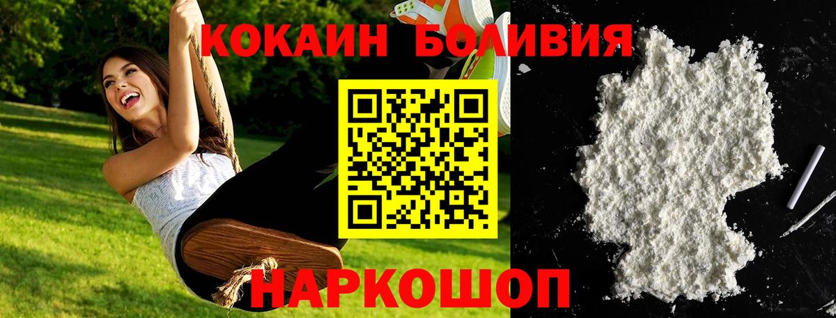 Кокаин  Вход с VPN  Cocaine Боливия  Рузаевка  Cocaine 97% 