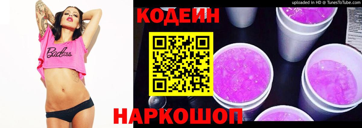Кодеиновый сироп Lean напиток Lean (лин) Рузаевка