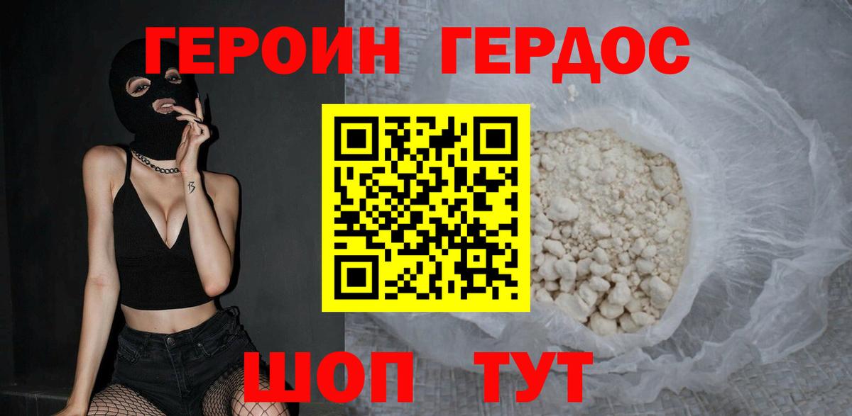 Рузаевка  ГЕРОИН Heroin  Вход с VPN 