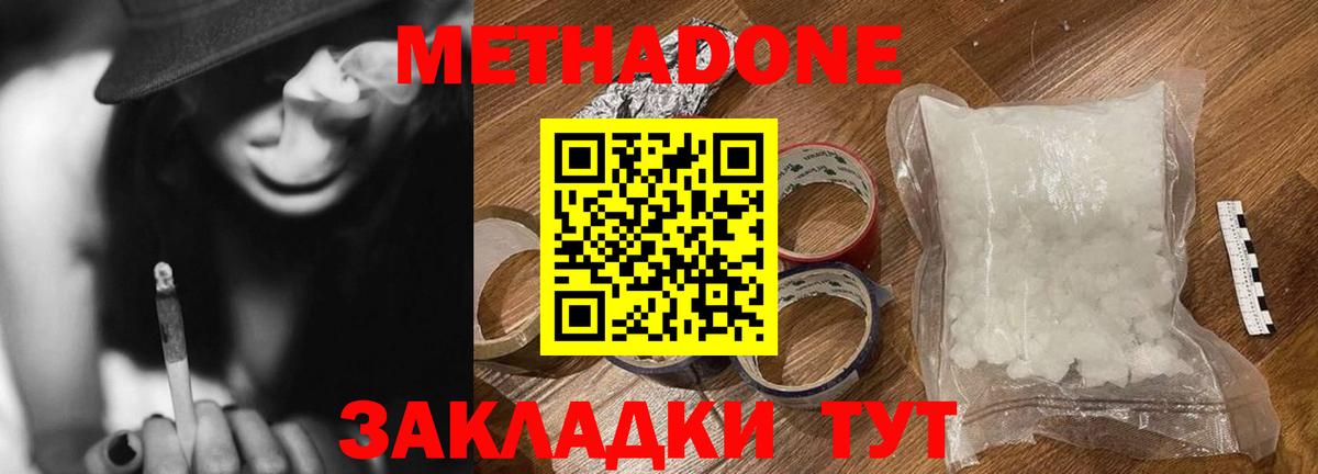 Метадон мёд Рузаевка