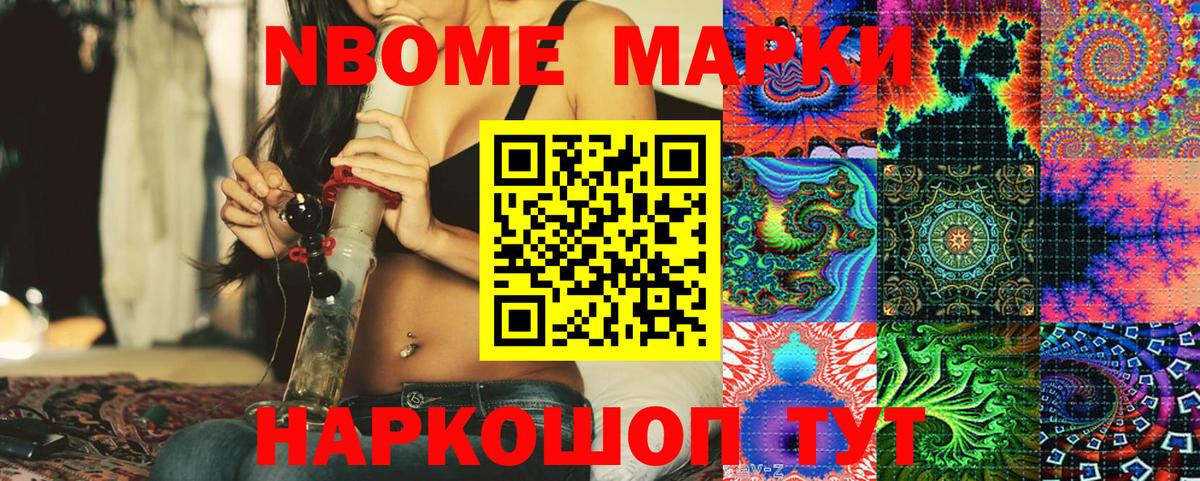 Рузаевка  Марки NBOMe  Вход с VPN  Марки N-bome 1500мкг 